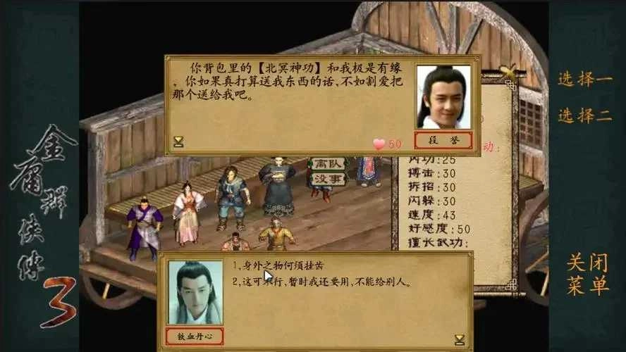 金庸群侠传3修改器(1)