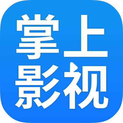 掌上影视大全 V1.7.6