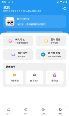懒羊羊最新版1