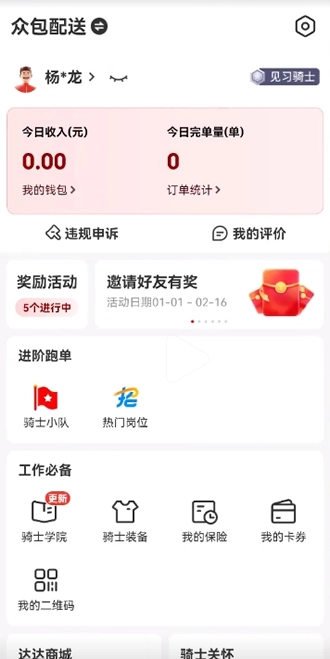 京东众包（达达秒送骑士）