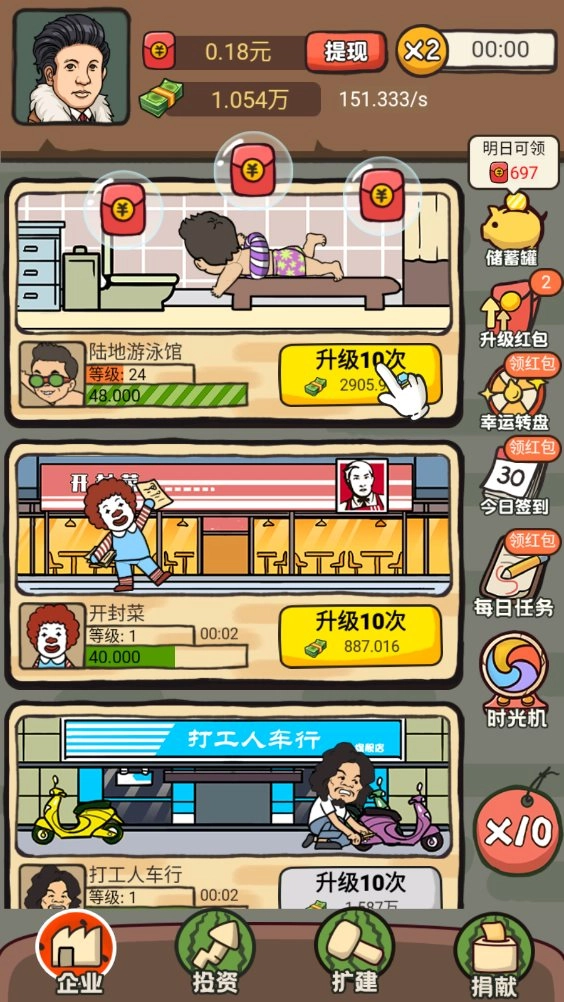 西瓜市首富游戏-西瓜市首富最新版