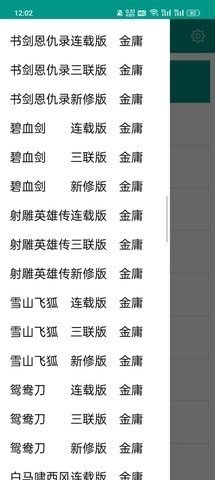 金庸武侠小说