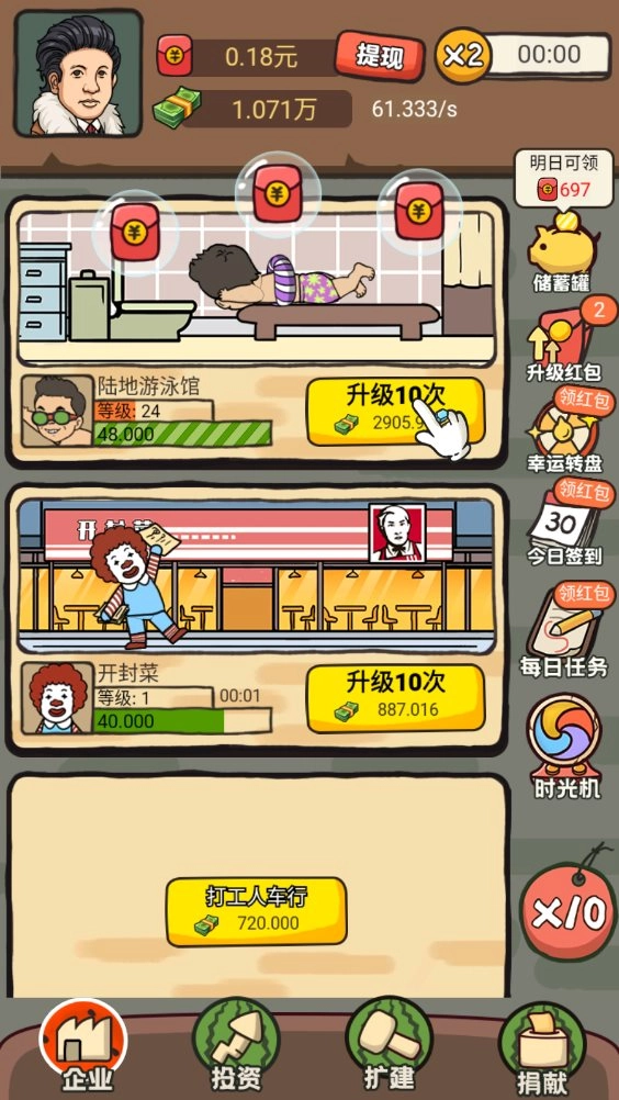 西瓜市首富游戏-西瓜市首富最新版