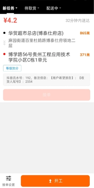 京东众包（达达秒送骑士）