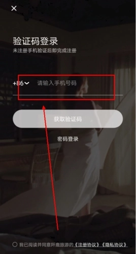 阡鹿旅游怎么注册图片2