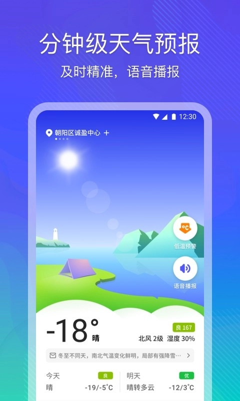 云朵天气手机版