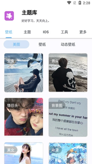 主题库手机版免费下载