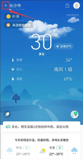 彩云天气手机下载