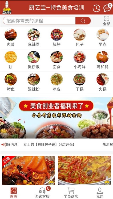 厨艺宝最新下载