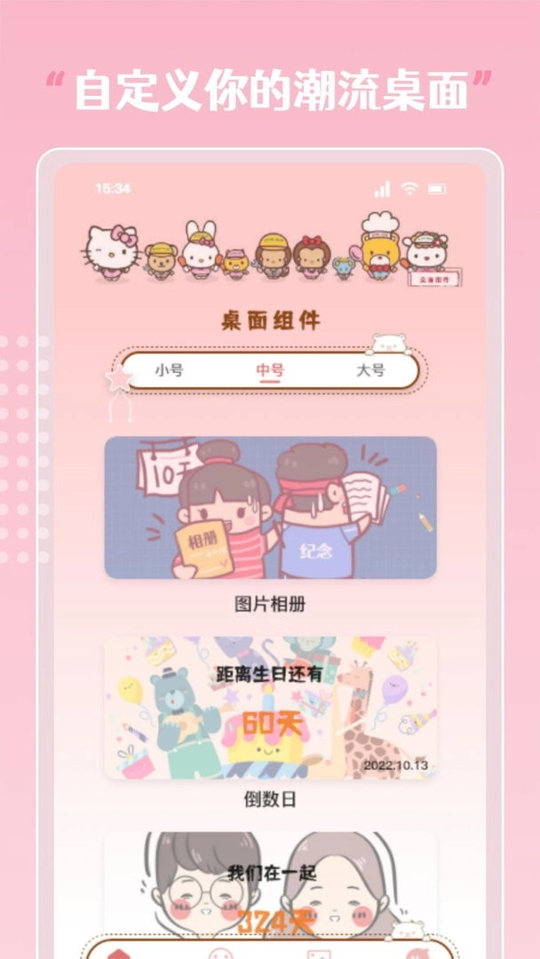 sweetly小组件
