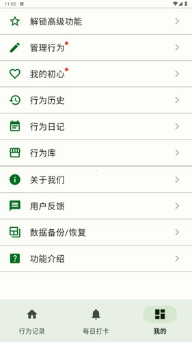 自律树怎么进行行为记录4