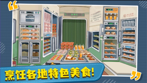 时代绿皮车游戏