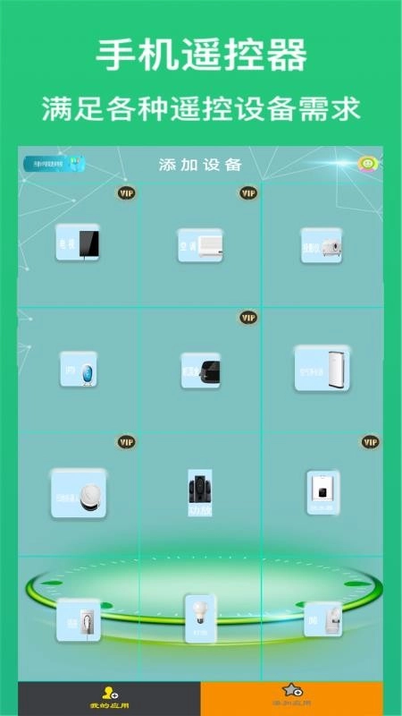 空调万能遥控器王正式版下载