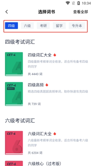 百词斩四六级怎么学习四六级相关词汇