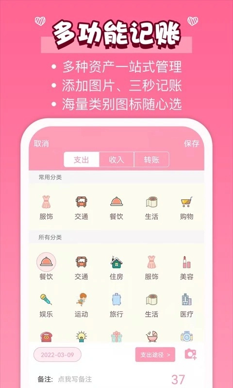 女生记账