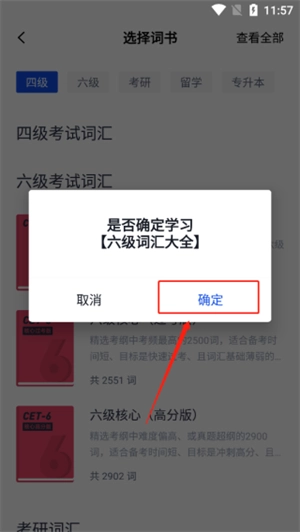 百词斩四六级怎么学习四六级相关词汇