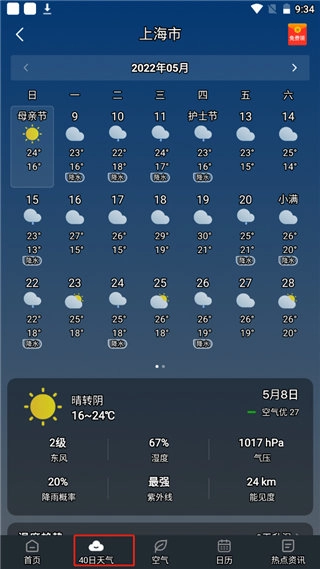知雨天气app下载