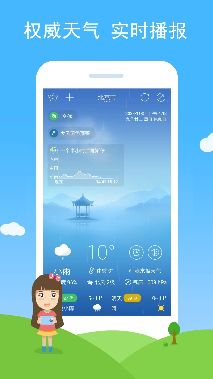 七彩天气预报