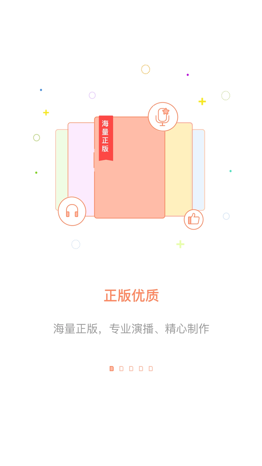 百听听书免费版