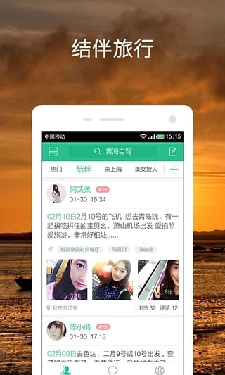 捡人旅游