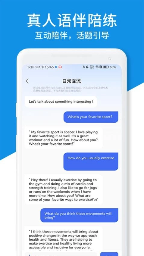 AI口语教练中文版下载