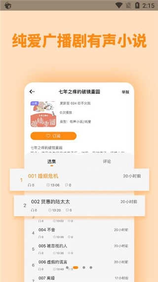 快听FM
