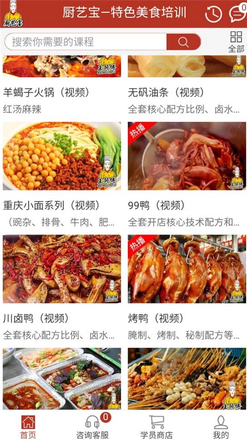 厨艺宝最新下载