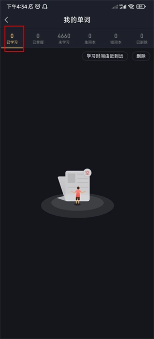 傻瓜英语最新版使用教程4