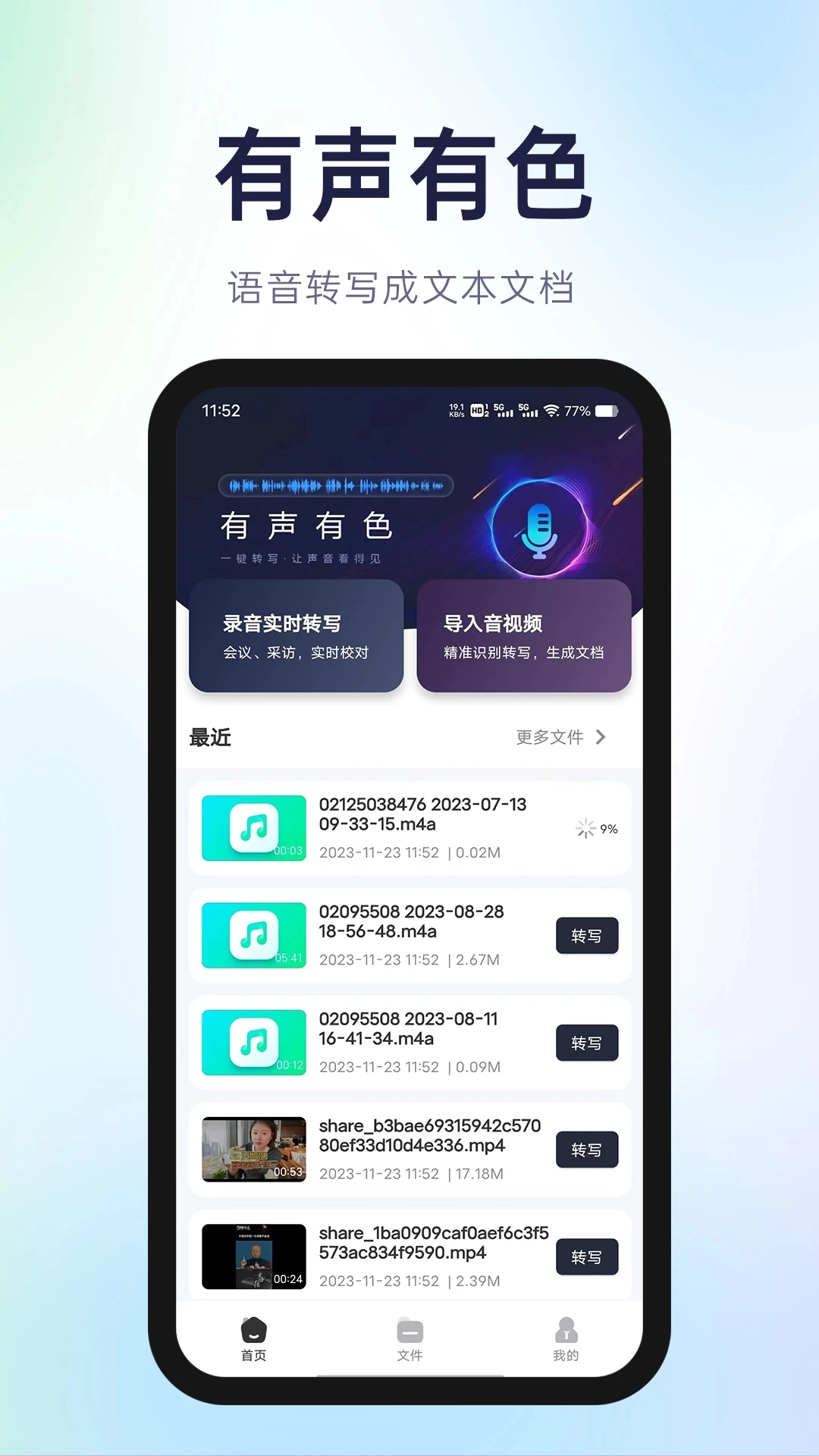 有声有色安装包下载