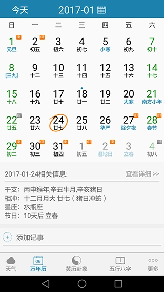 周易万年历安装包下载