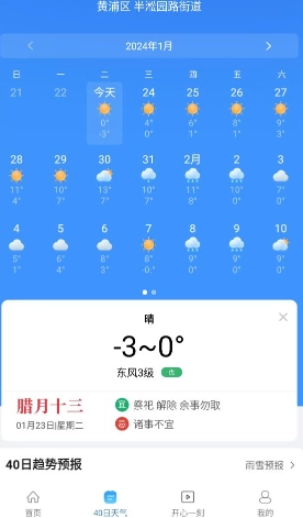 快乐天气