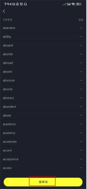 傻瓜英语最新版使用教程5