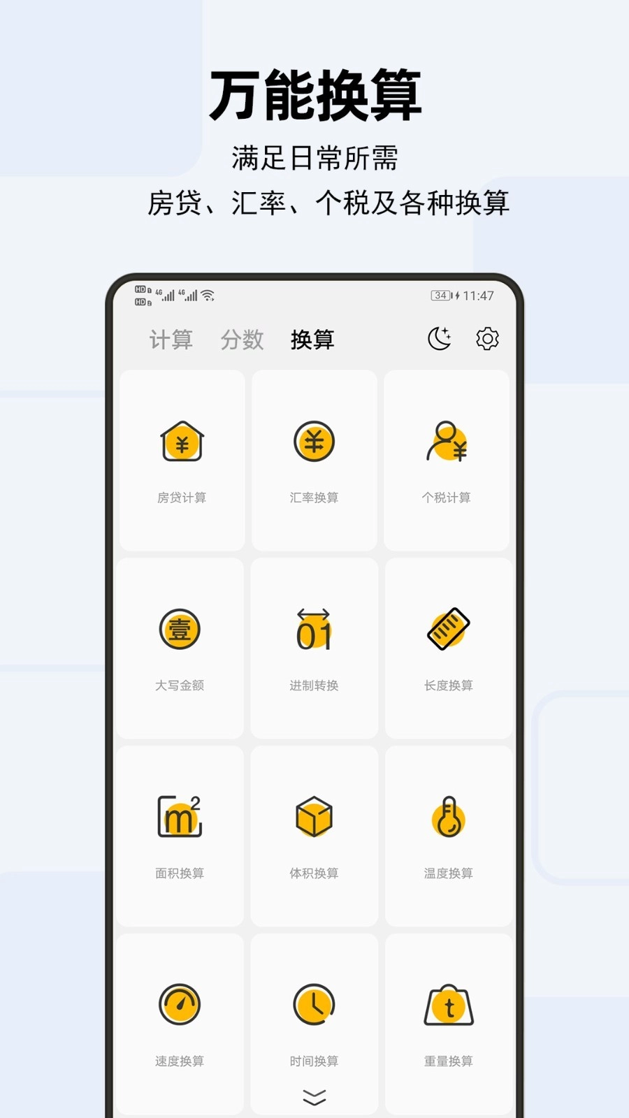 天天计算器