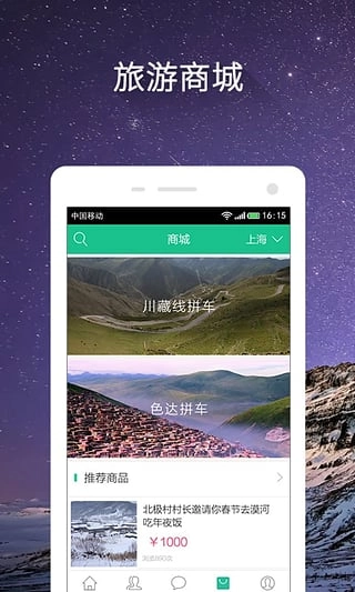 捡人旅游