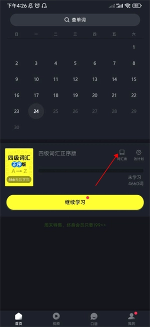 傻瓜英语最新版使用教程1