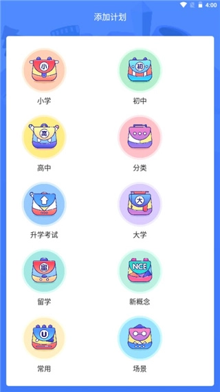 泡单词官网版下载