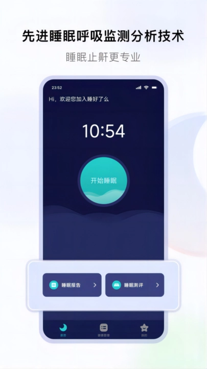 睡好了么
