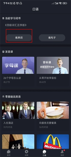 傻瓜英语最新版使用教程3