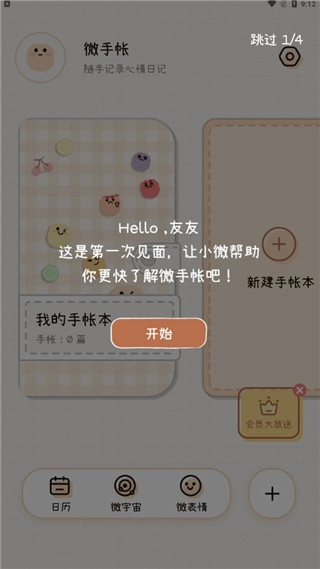 微手帐正式版下载