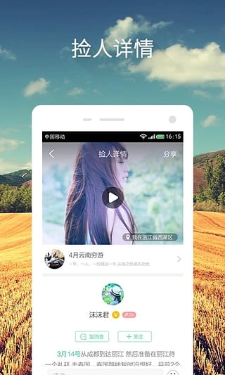 捡人旅游