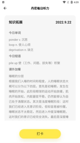 丹尼每日听力8