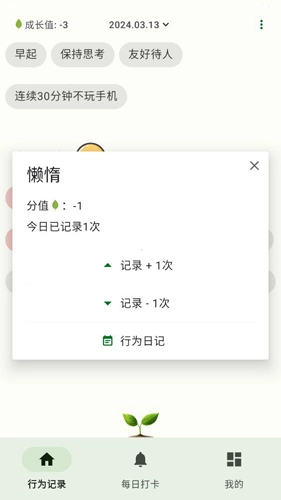 自律树怎么进行行为记录2