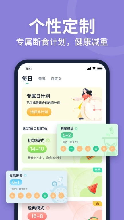 fasting轻断食安卓版