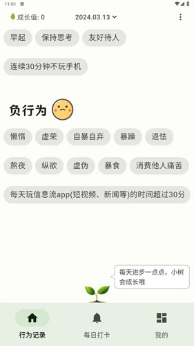 自律树怎么进行行为记录
