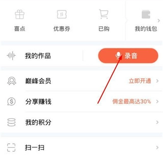 喜马拉雅怎么录音