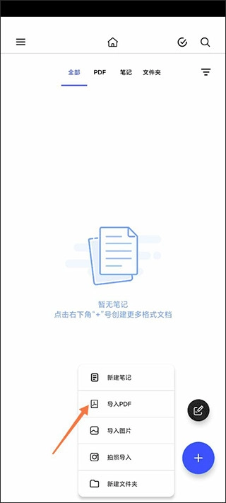 Notein一笔记安卓版安装包下载