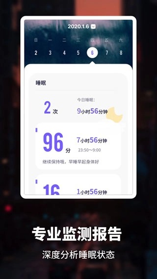 睡眠监测管家