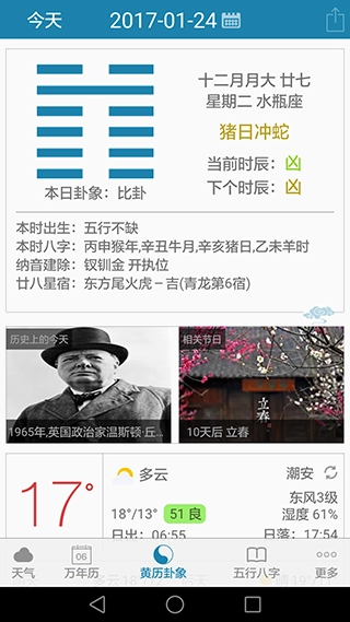 周易万年历安装包下载