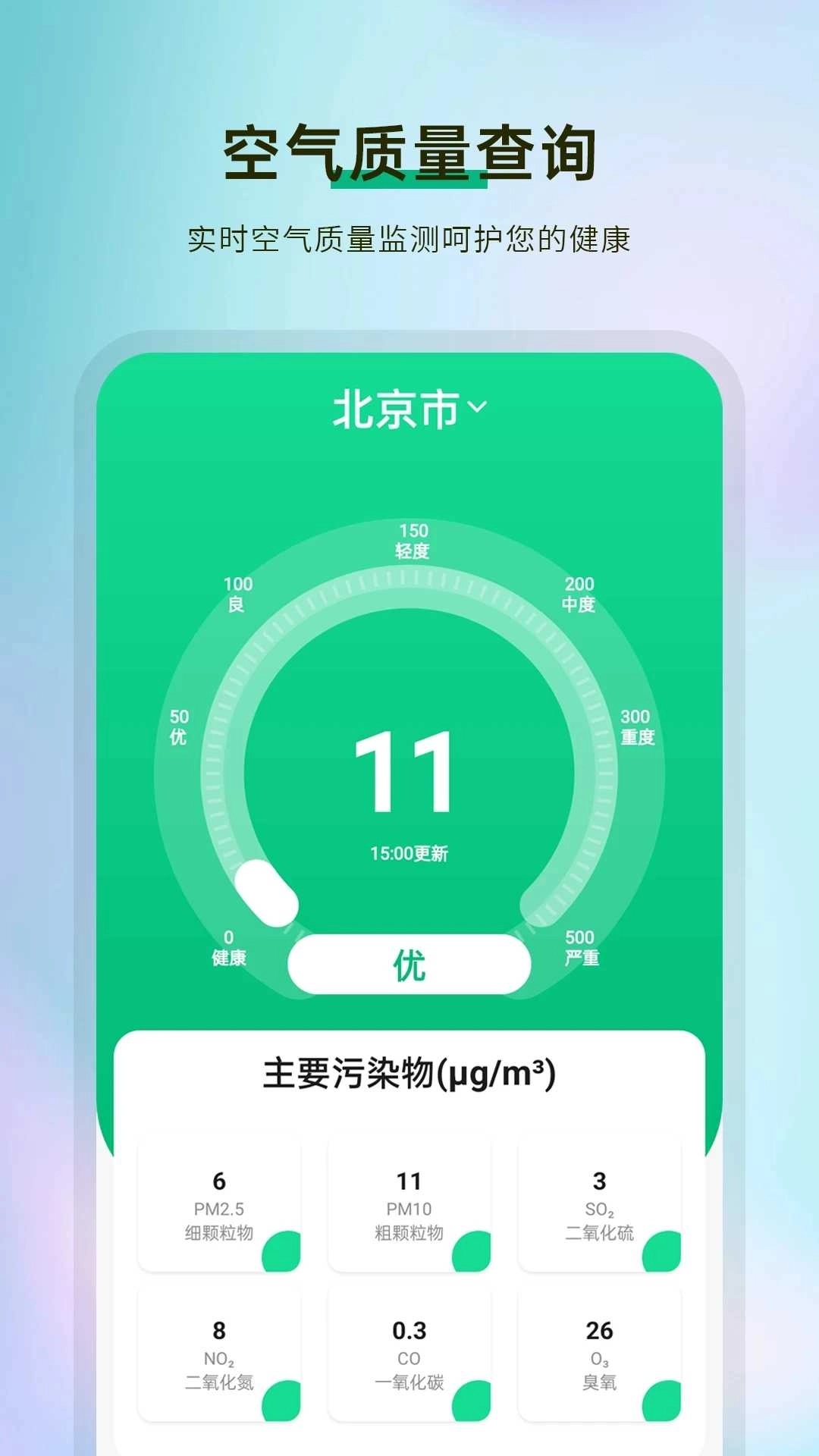 准天气预报