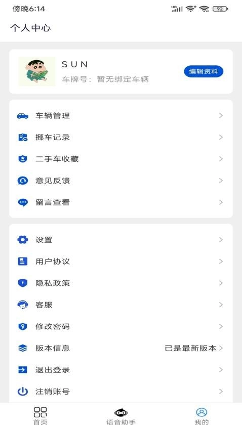 壁虎出行中文版下载